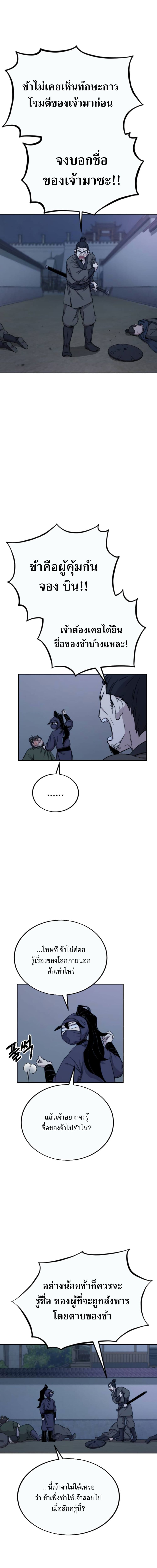 Return of the Mountain Hua Sect page 5