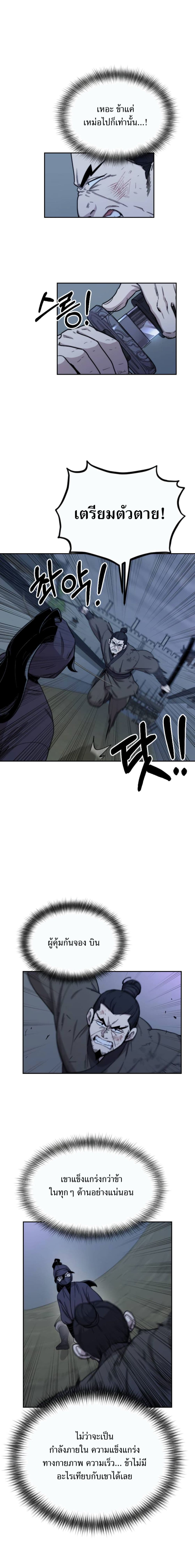 Return of the Mountain Hua Sect page 6