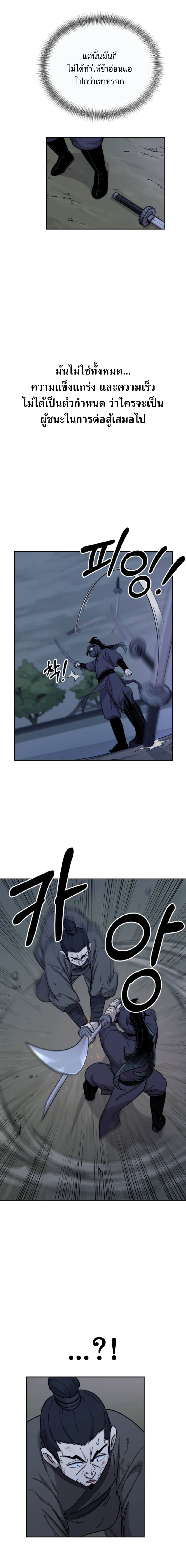 Return of the Mountain Hua Sect page 7