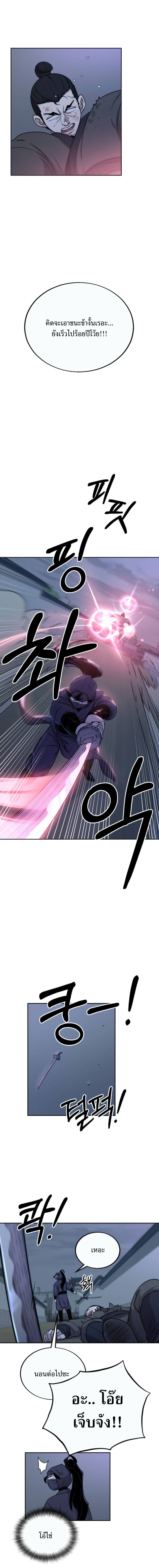 Return of the Mountain Hua Sect page 9