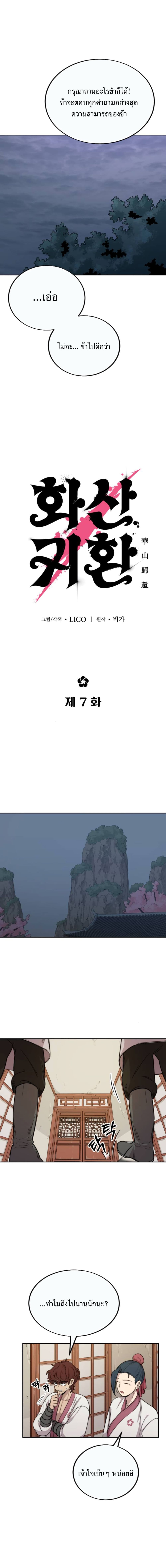Return of the Mountain Hua Sect page 12