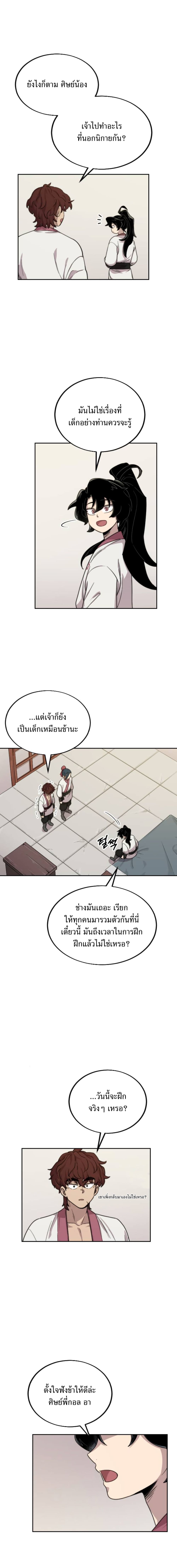 Return of the Mountain Hua Sect page 16