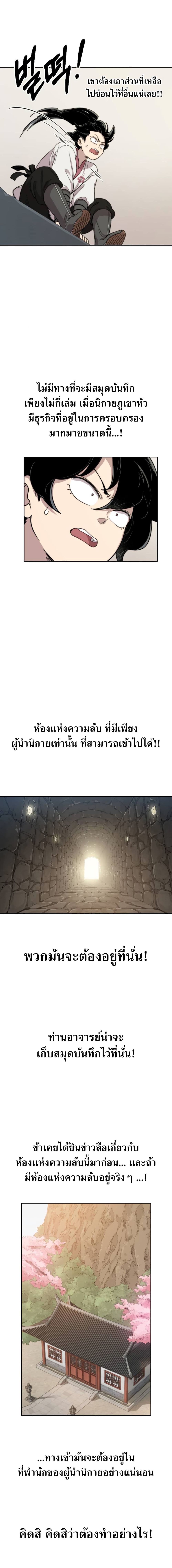 Return of the Mountain Hua Sect page 21