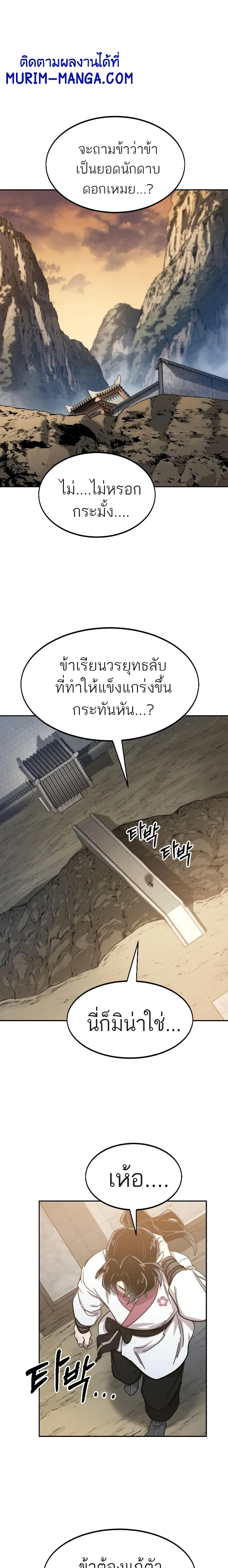 Return of the Mountain Hua Sect page 1