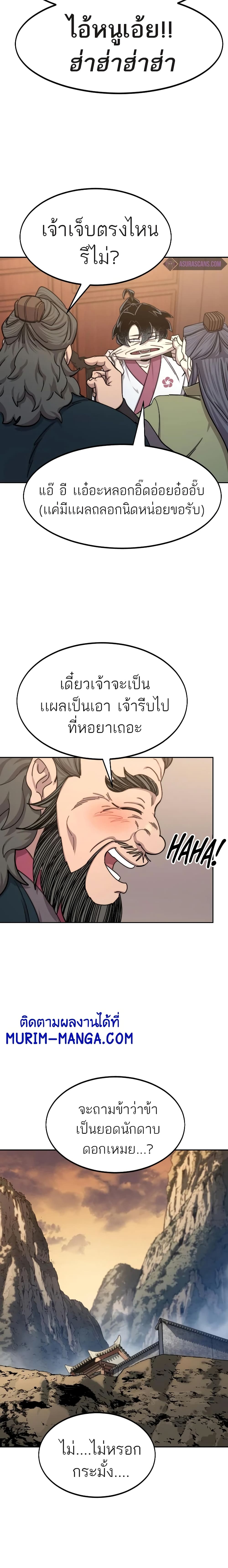Return of the Mountain Hua Sect page 3