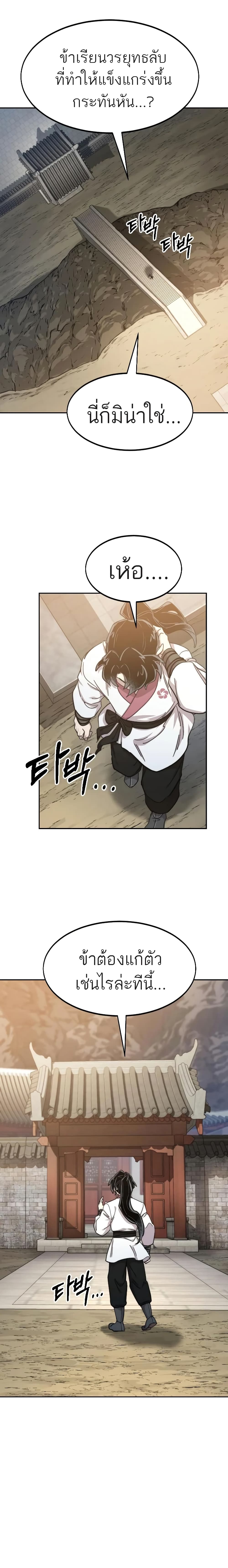 Return of the Mountain Hua Sect page 4