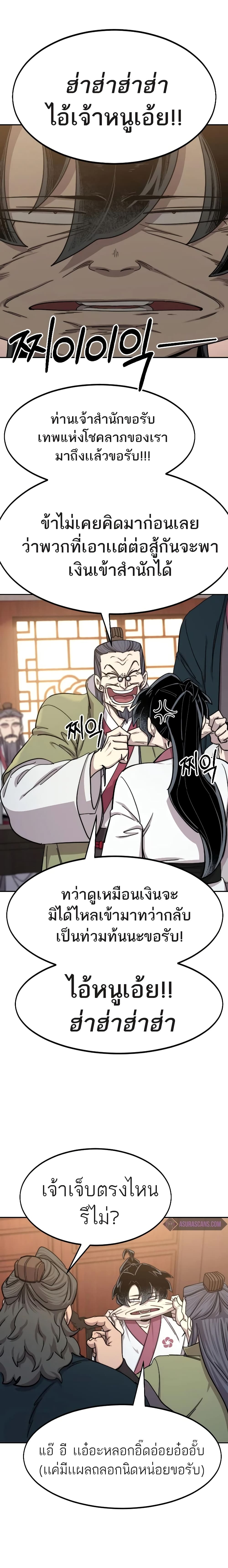 Return of the Mountain Hua Sect page 5