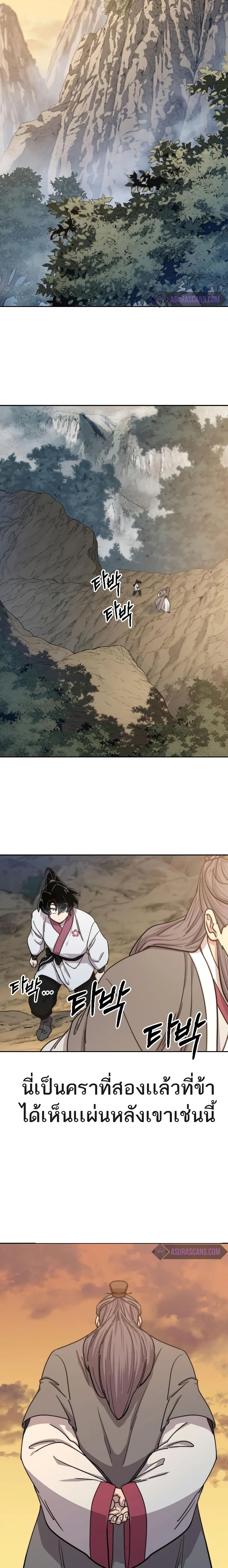 Return of the Mountain Hua Sect page 8