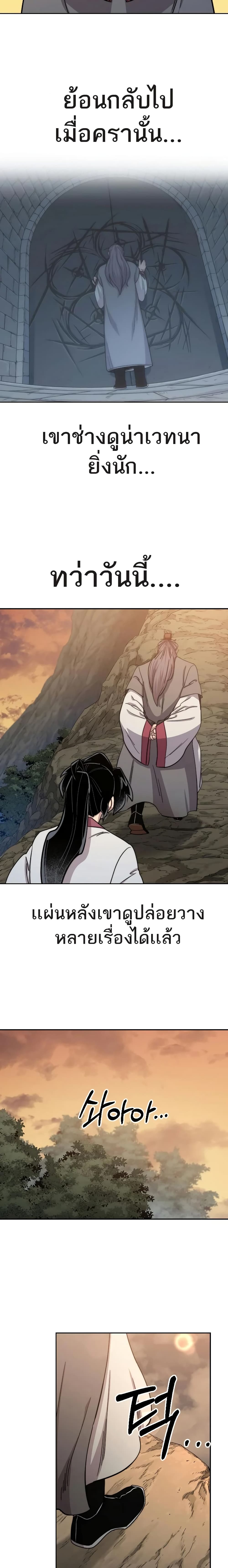 Return of the Mountain Hua Sect page 9