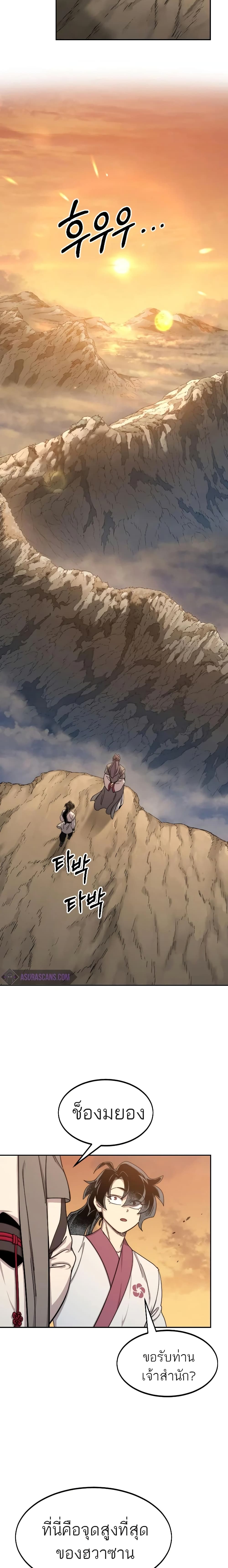 Return of the Mountain Hua Sect page 10