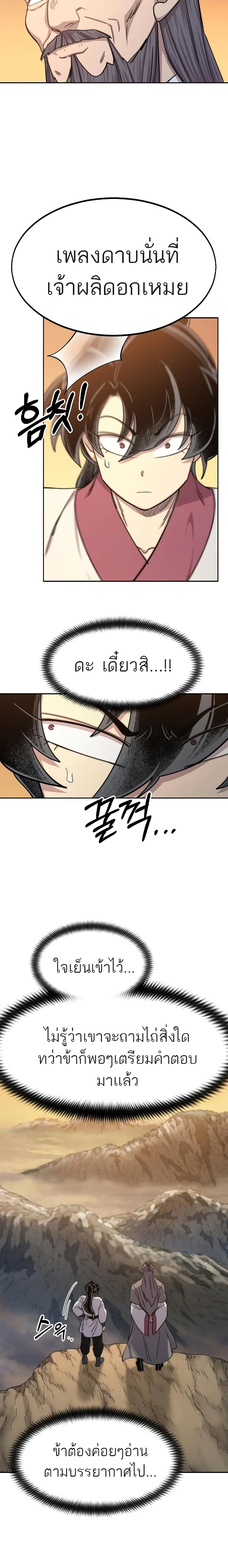 Return of the Mountain Hua Sect page 12
