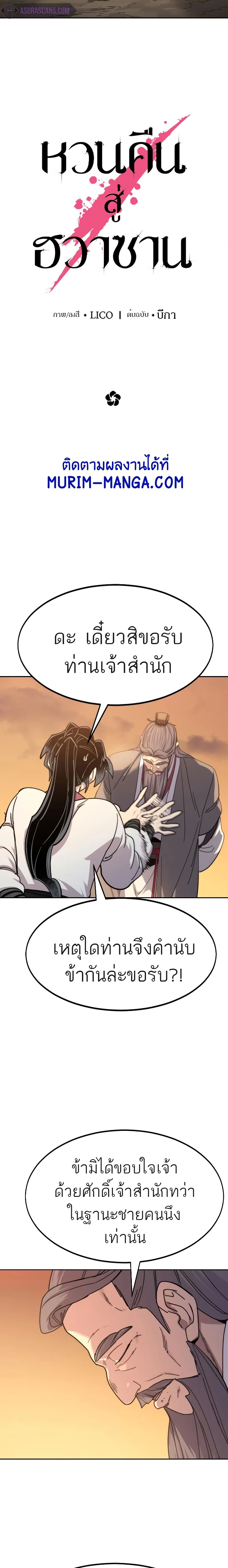 Return of the Mountain Hua Sect page 14