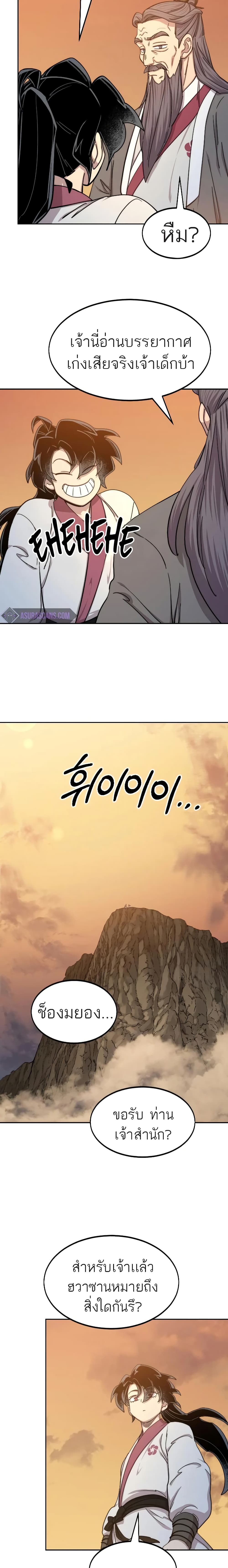 Return of the Mountain Hua Sect page 19