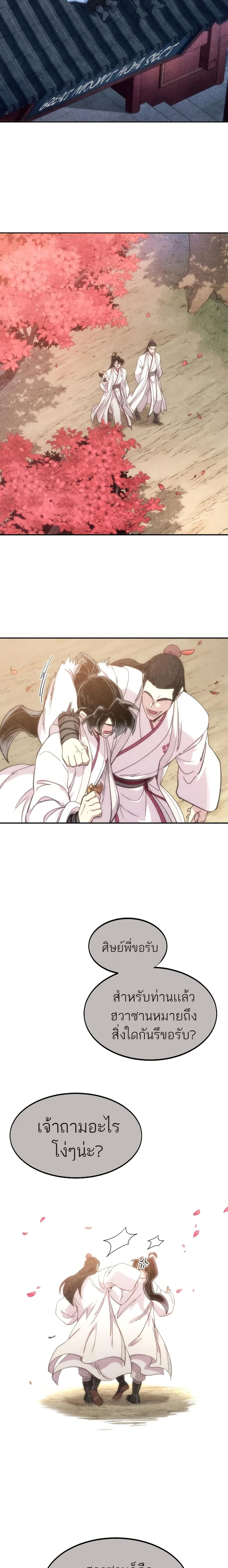 Return of the Mountain Hua Sect page 21