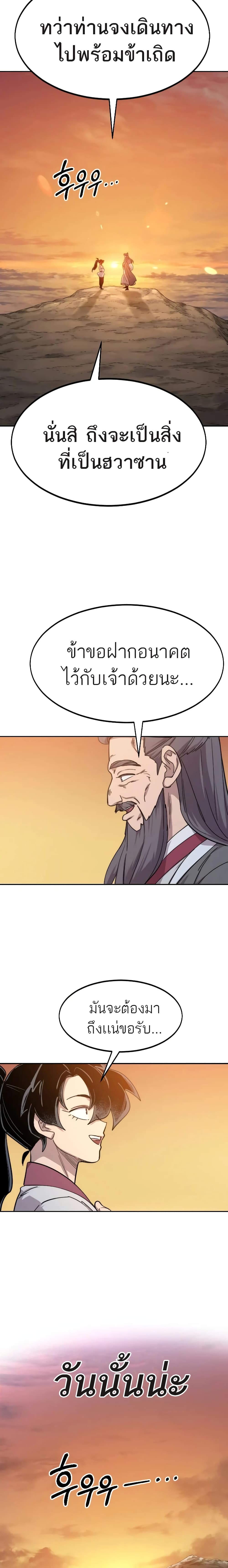 Return of the Mountain Hua Sect page 26
