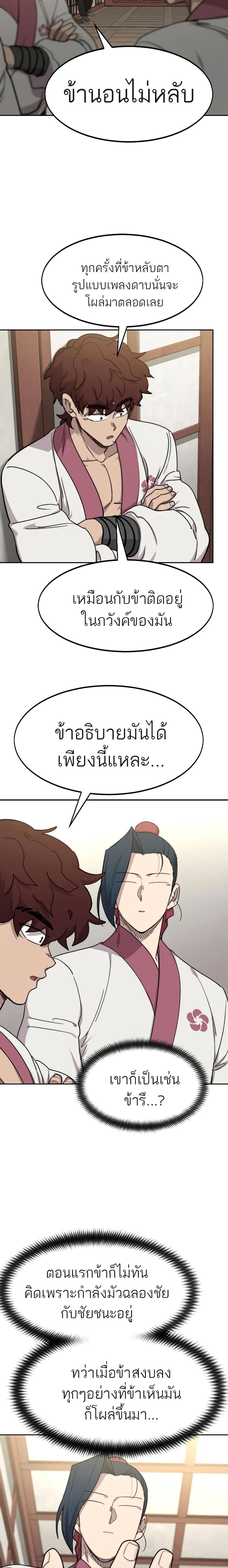 Return of the Mountain Hua Sect page 28