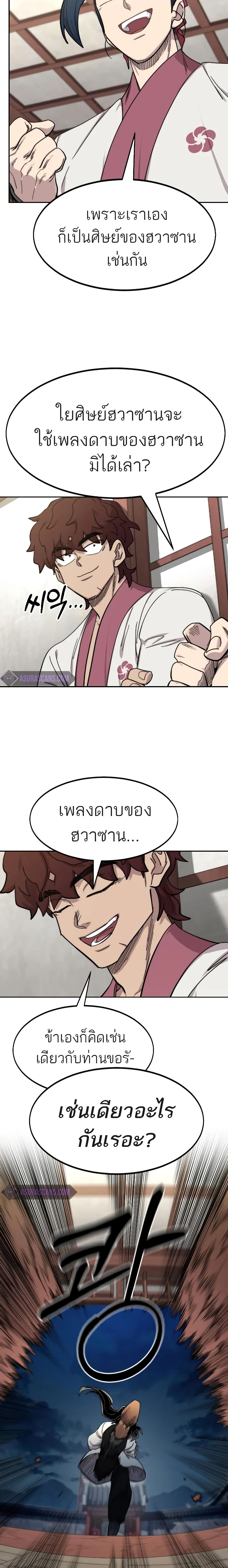 Return of the Mountain Hua Sect page 32