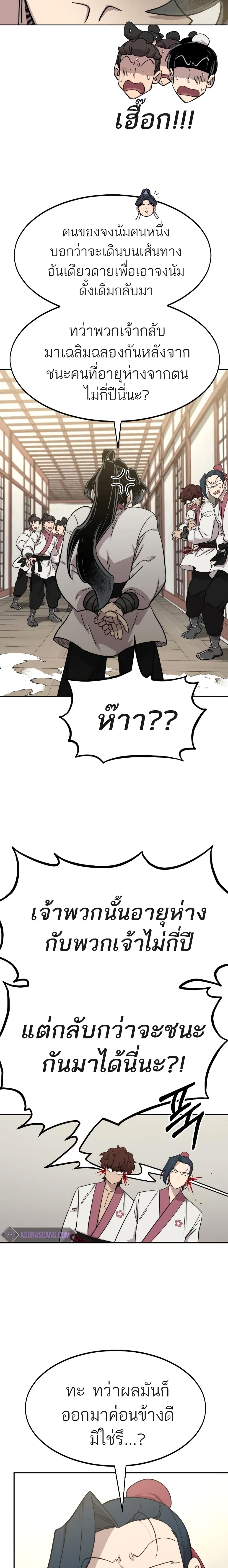 Return of the Mountain Hua Sect page 34