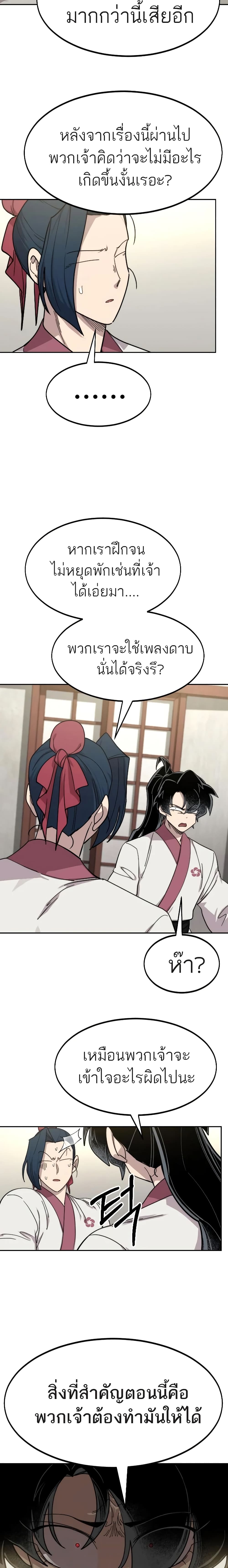 Return of the Mountain Hua Sect page 37