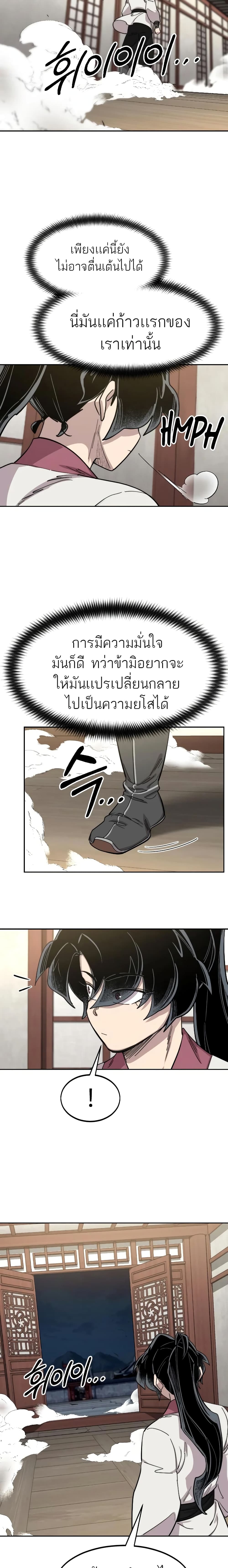 Return of the Mountain Hua Sect page 39
