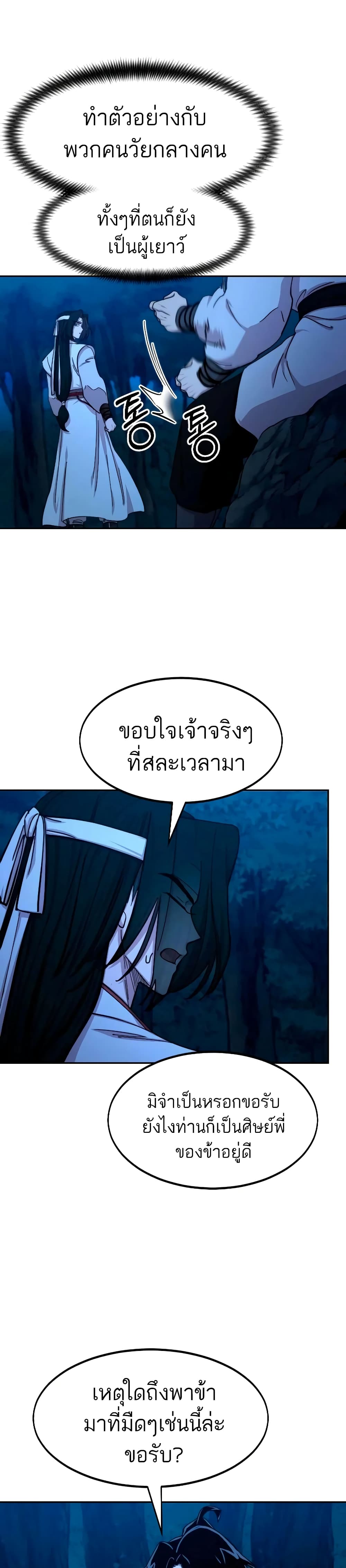Return of the Mountain Hua Sect page 2
