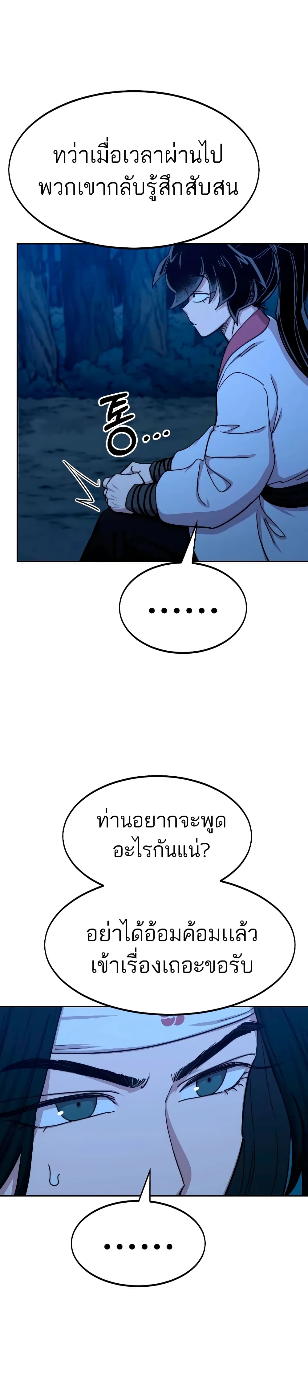 Return of the Mountain Hua Sect page 4