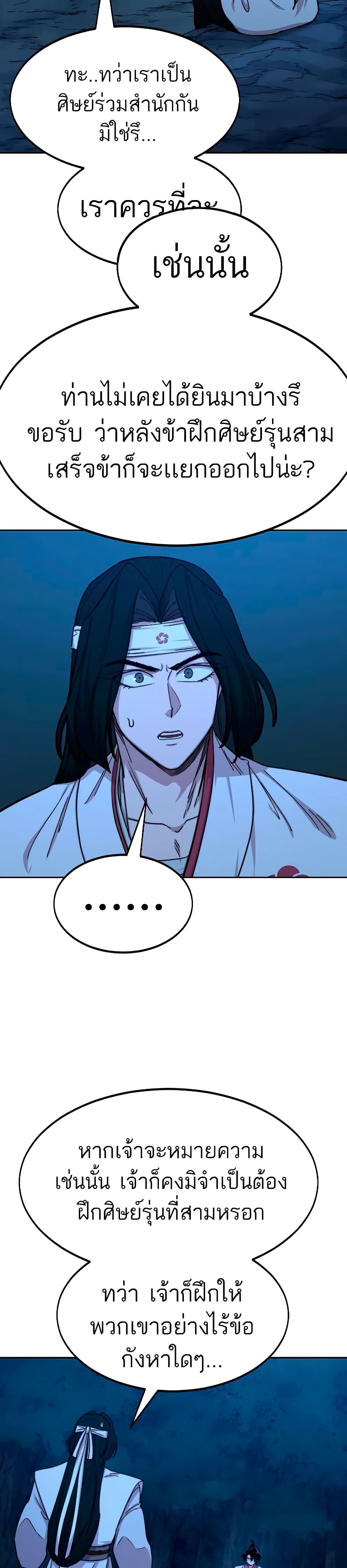 Return of the Mountain Hua Sect page 8