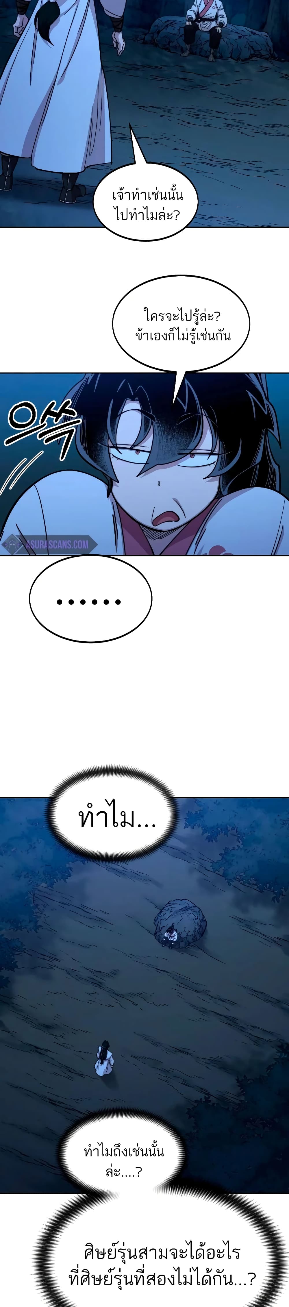 Return of the Mountain Hua Sect page 9
