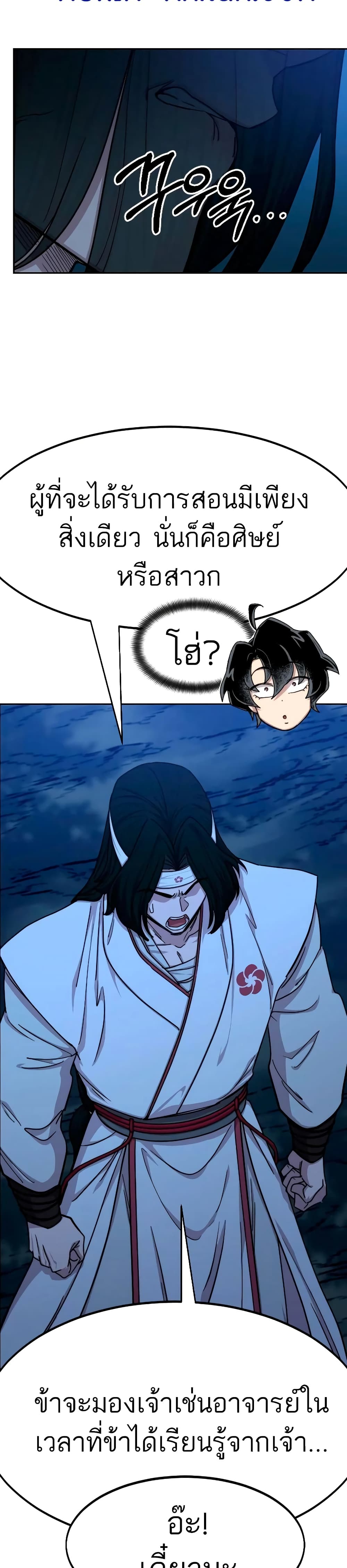 Return of the Mountain Hua Sect page 15