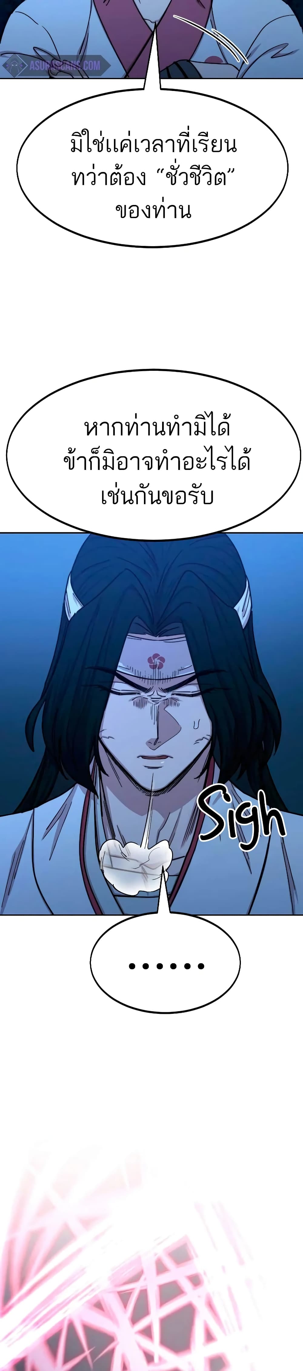 Return of the Mountain Hua Sect page 17