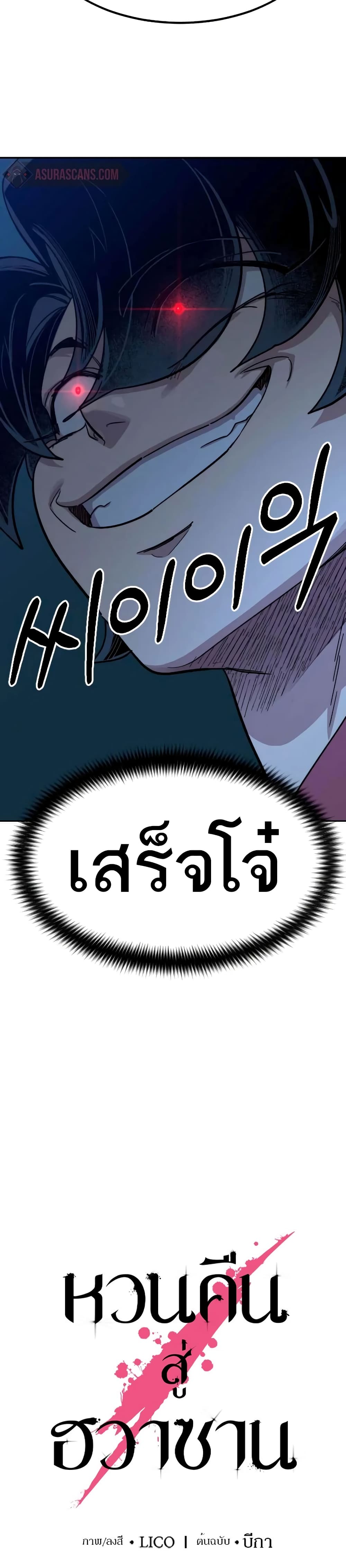 Return of the Mountain Hua Sect page 20