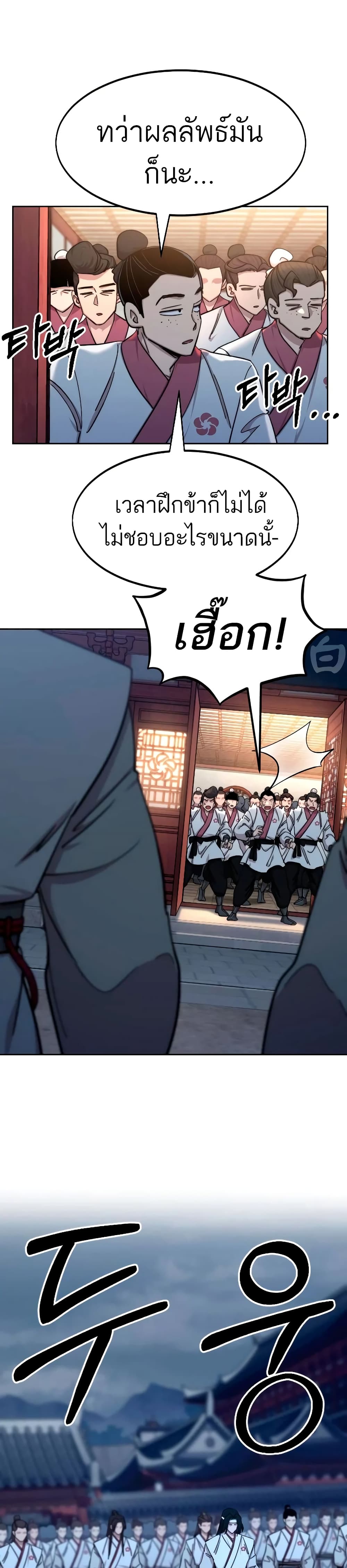Return of the Mountain Hua Sect page 22