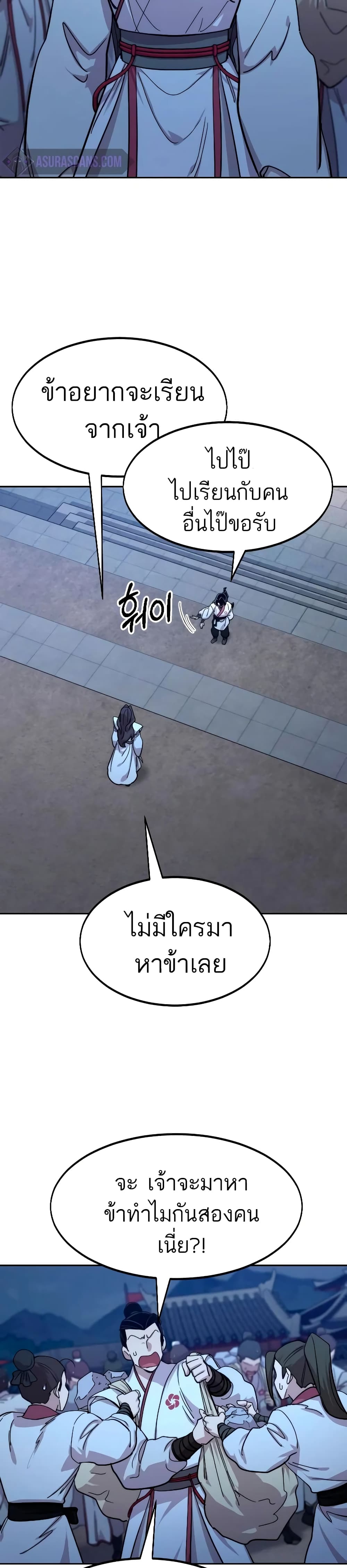 Return of the Mountain Hua Sect page 34