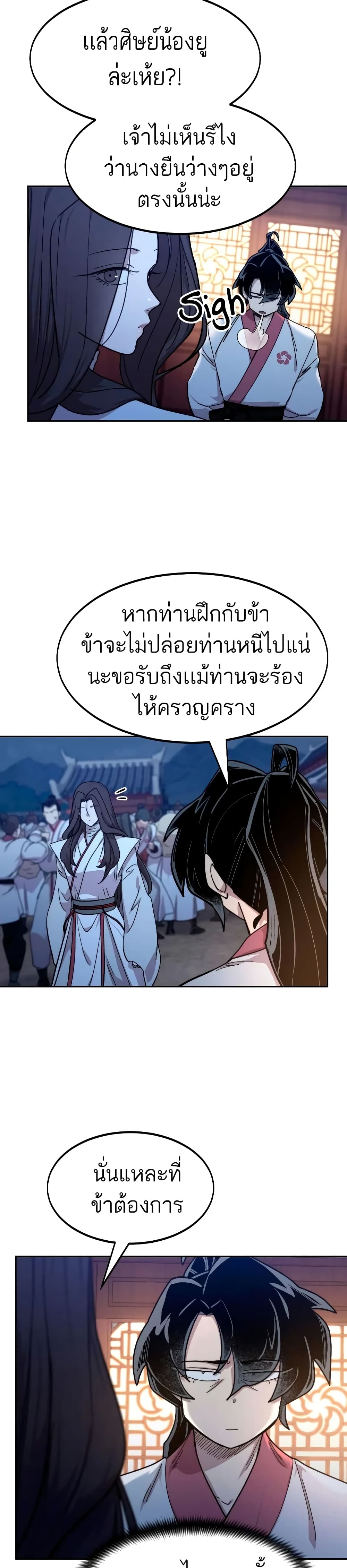 Return of the Mountain Hua Sect page 35