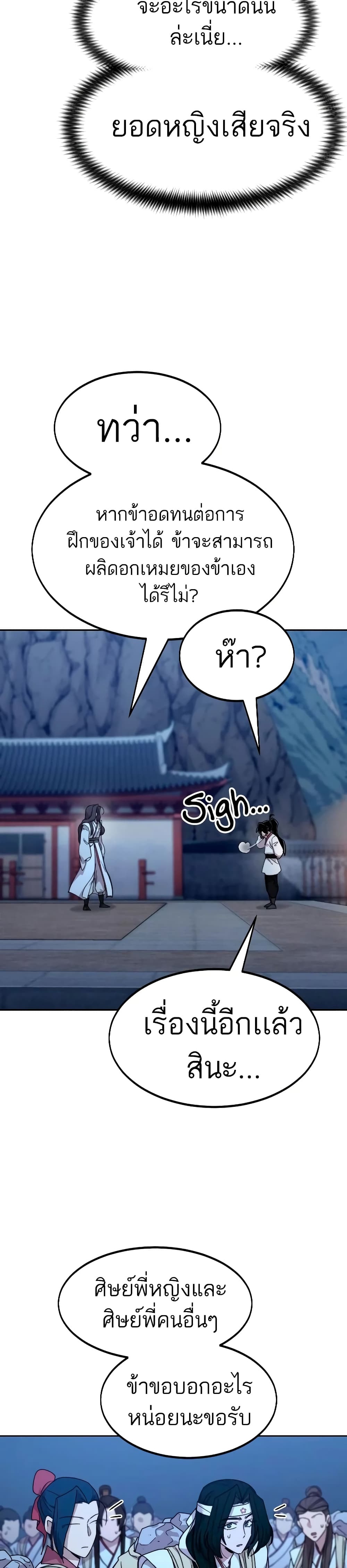 Return of the Mountain Hua Sect page 36