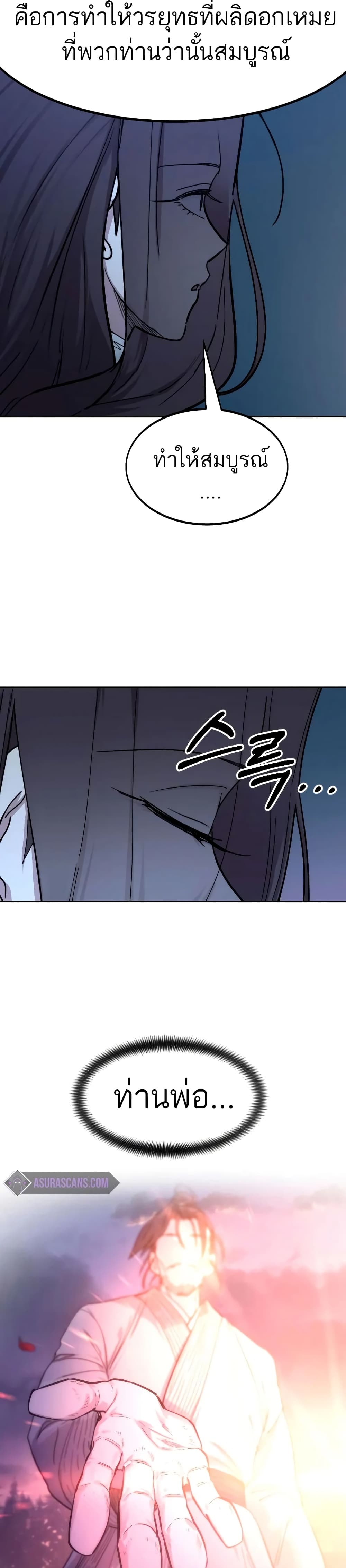 Return of the Mountain Hua Sect page 38