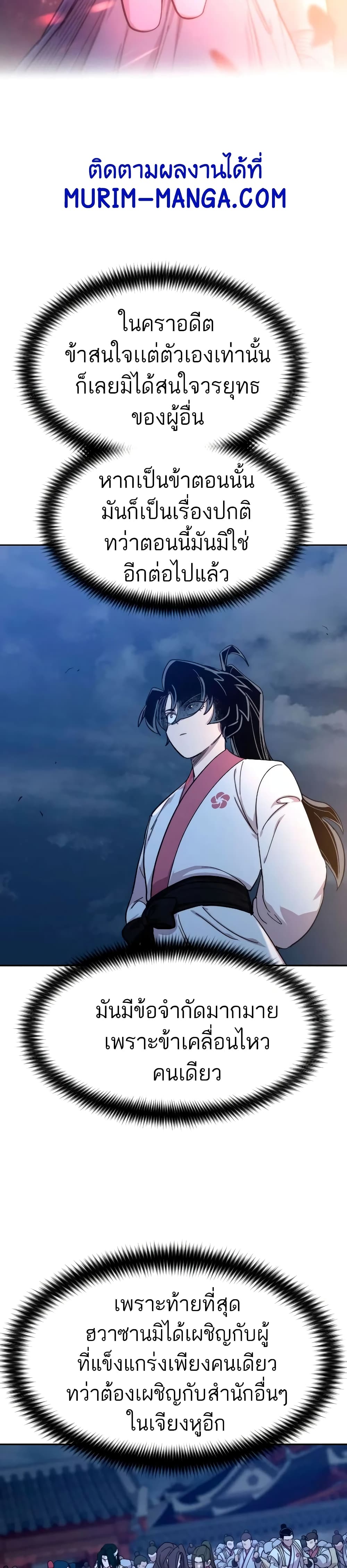 Return of the Mountain Hua Sect page 39