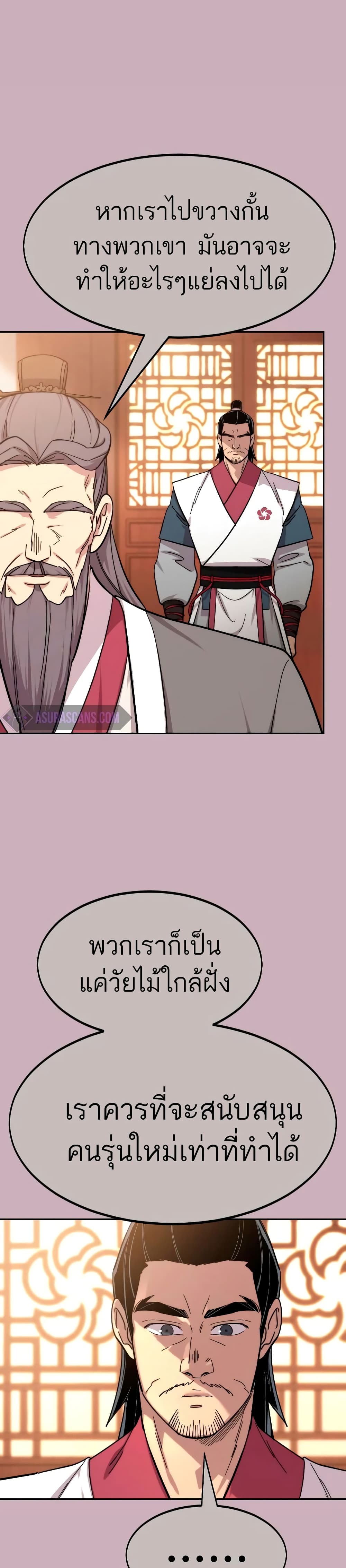 Return of the Mountain Hua Sect page 43