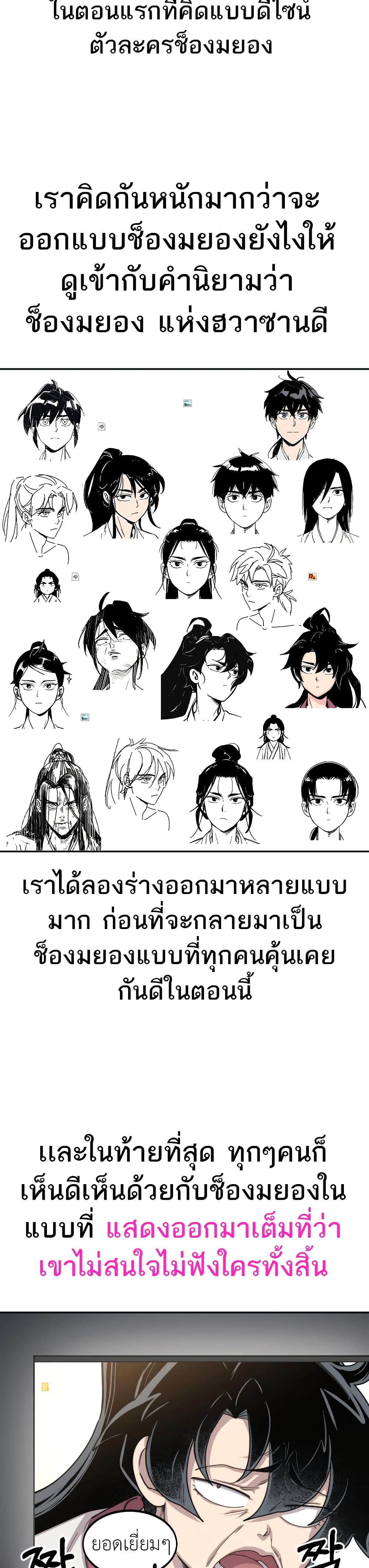 Return of the Mountain Hua Sect page 5