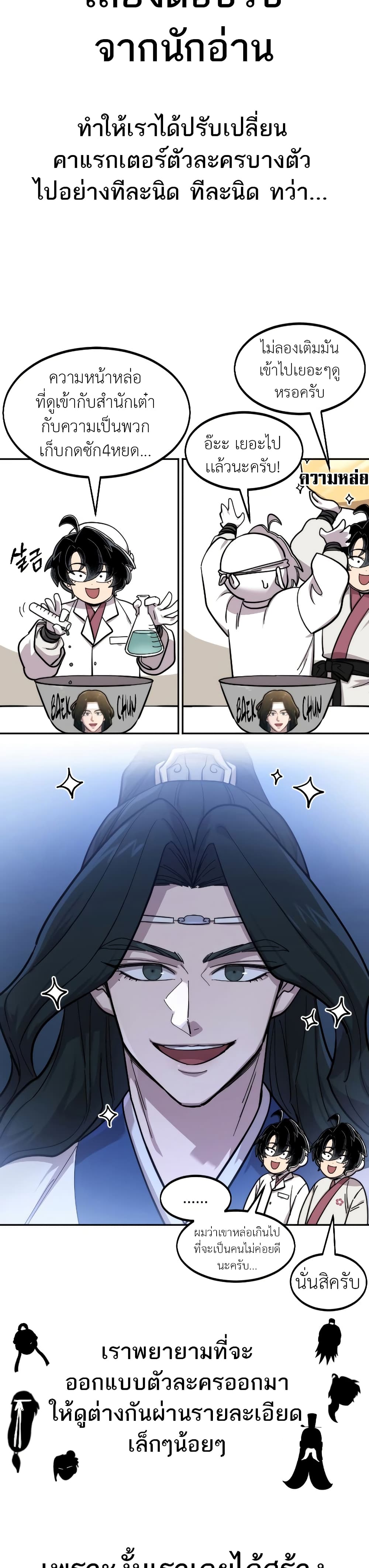 Return of the Mountain Hua Sect page 7