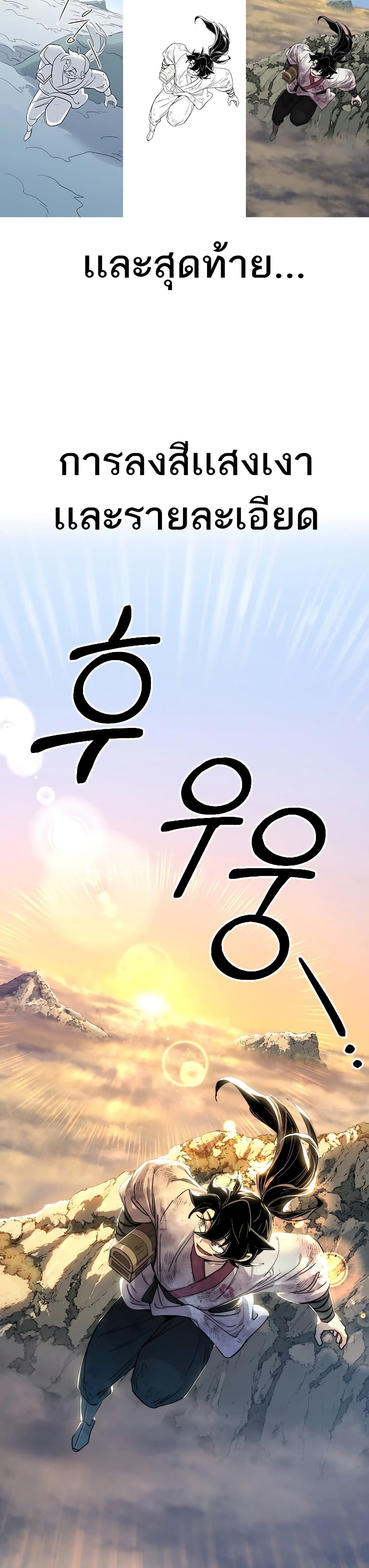 Return of the Mountain Hua Sect page 26