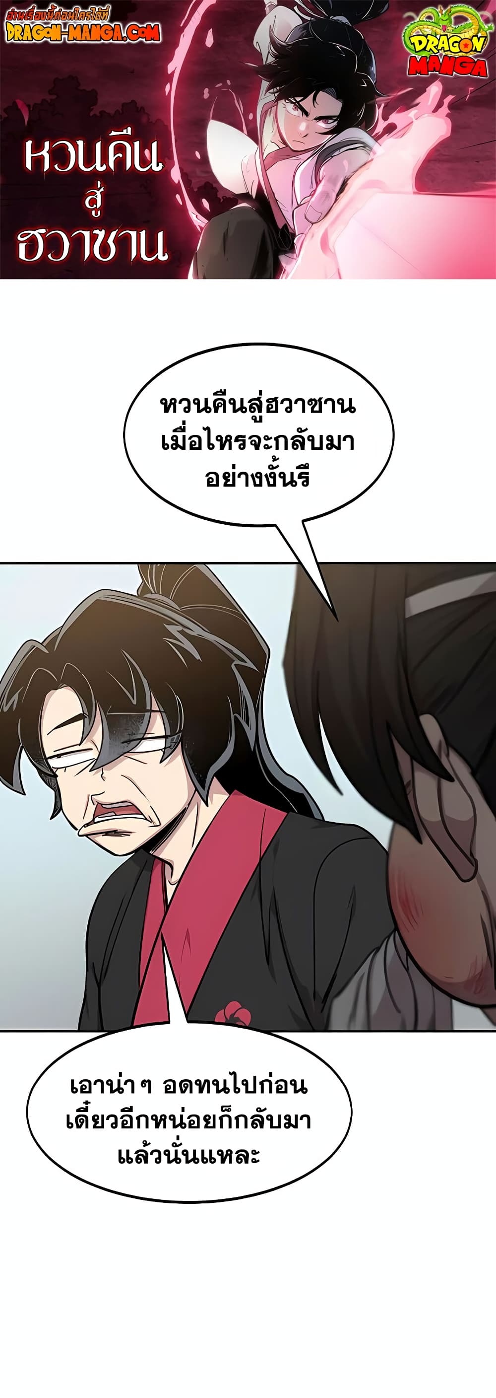 Return of the Mountain Hua Sect page 1