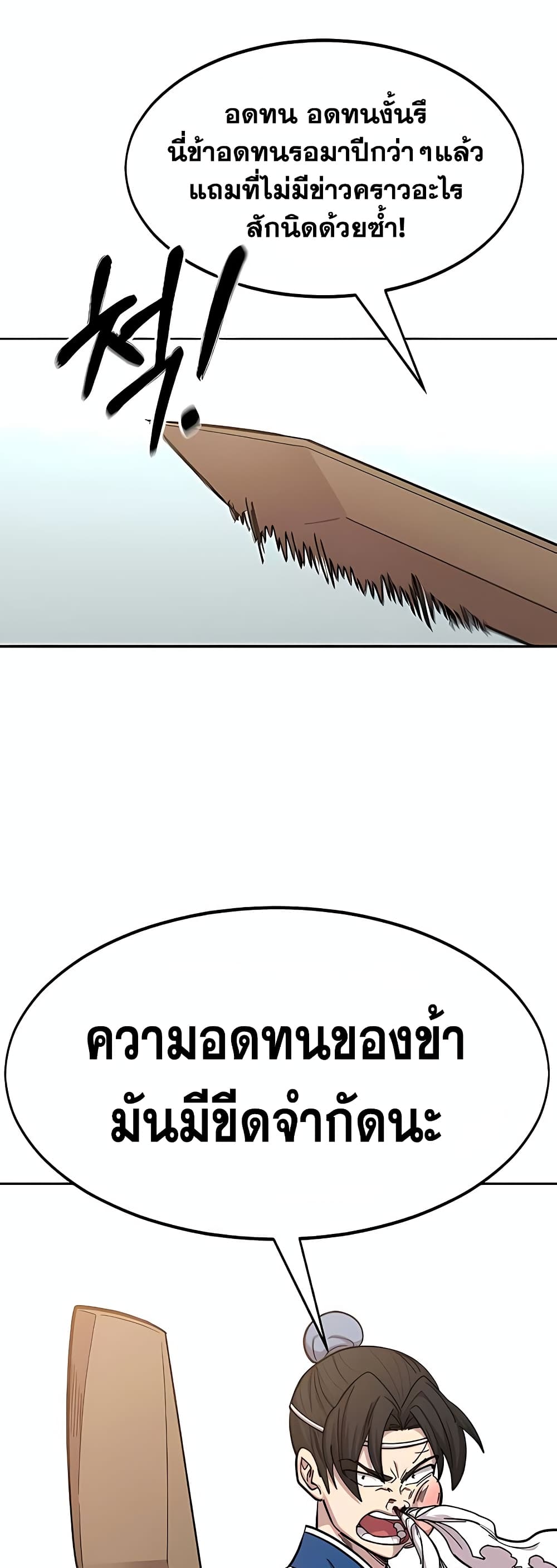 Return of the Mountain Hua Sect page 2