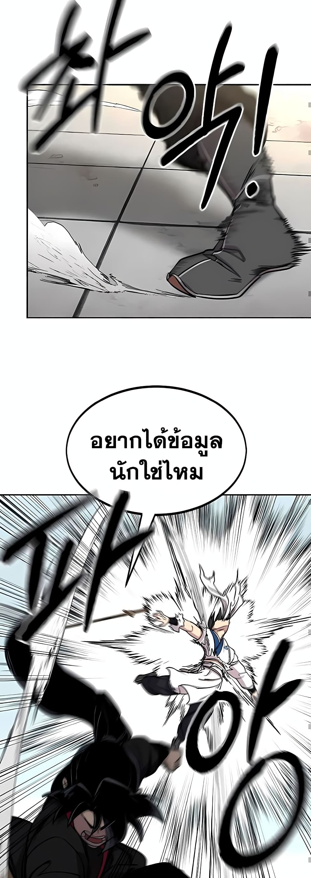 Return of the Mountain Hua Sect page 4