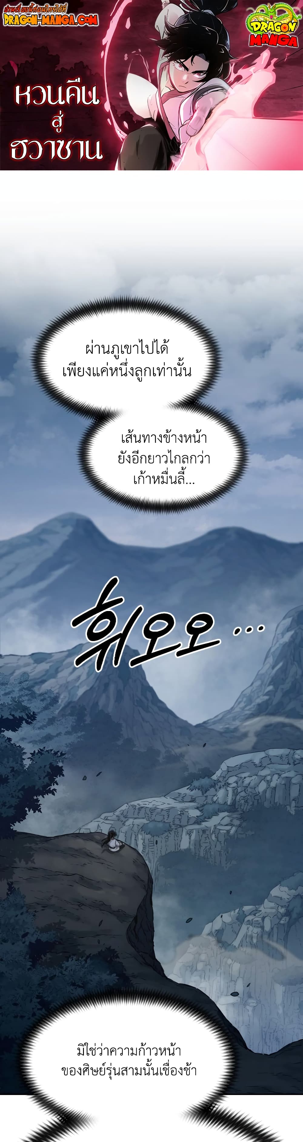 Return of the Mountain Hua Sect page 1