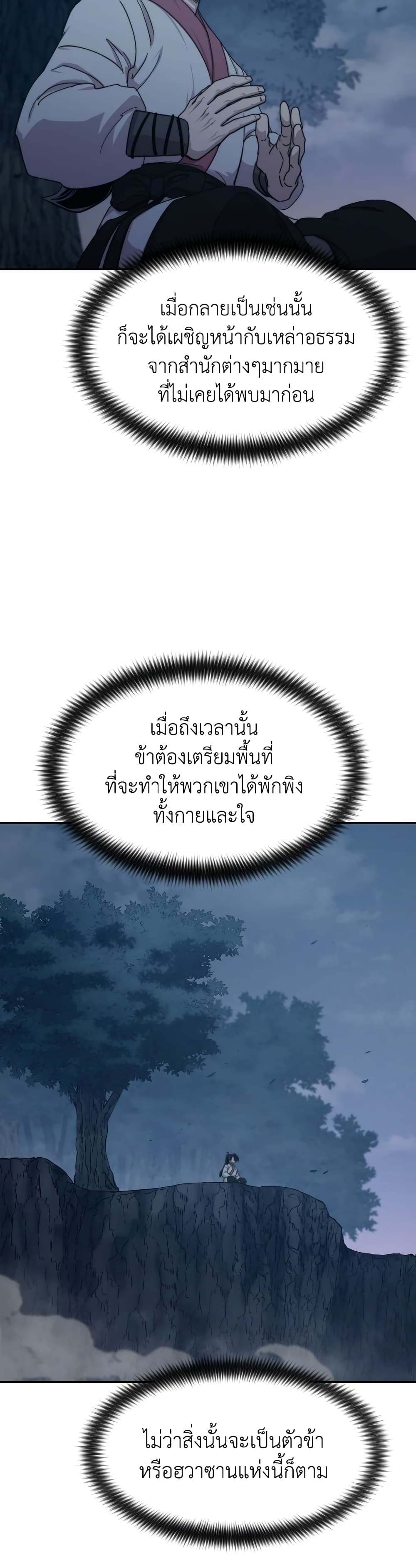 Return of the Mountain Hua Sect page 6