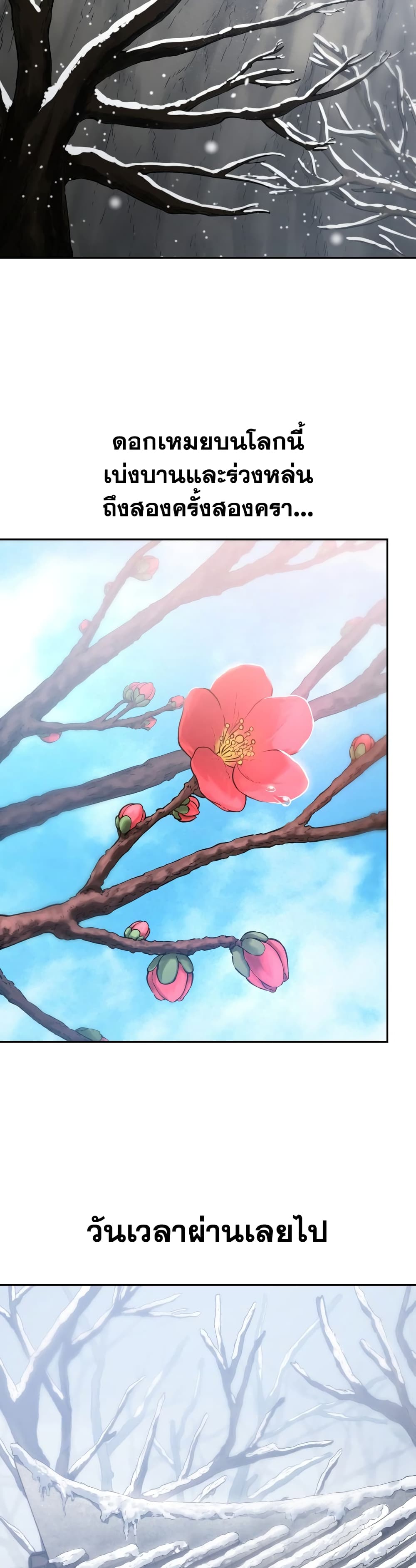 Return of the Mountain Hua Sect page 14