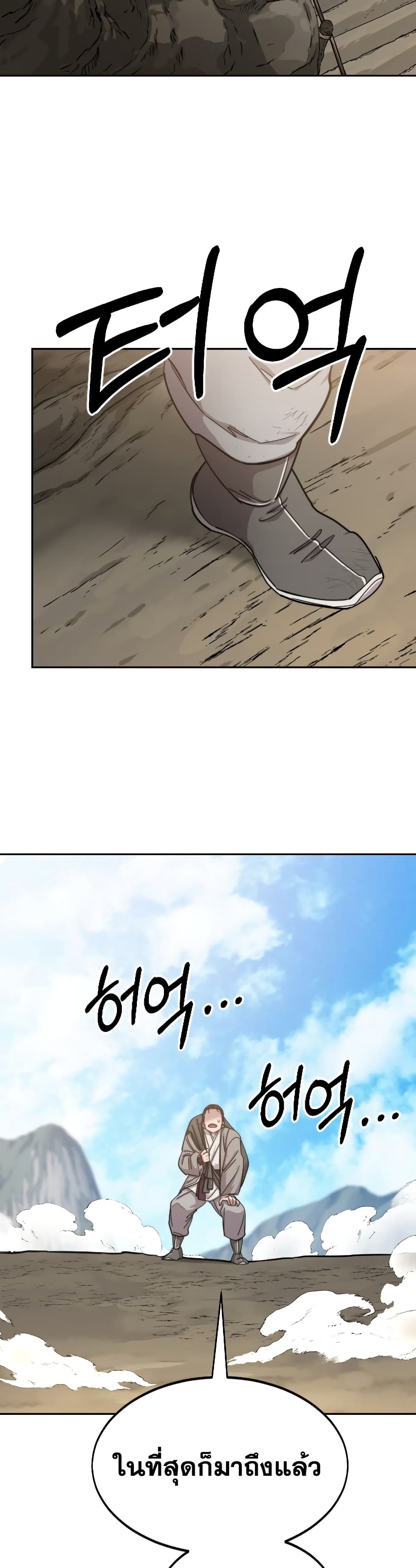 Return of the Mountain Hua Sect page 18