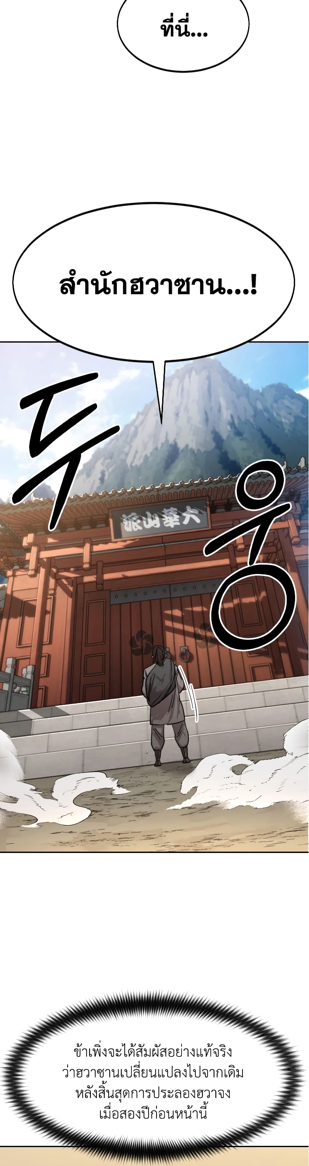 Return of the Mountain Hua Sect page 19