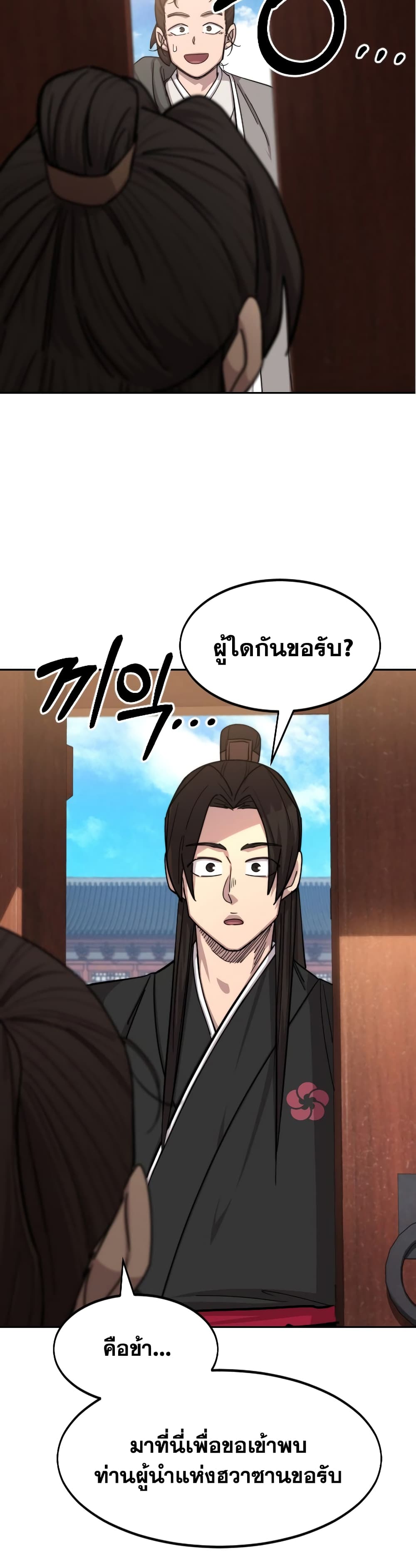 Return of the Mountain Hua Sect page 24